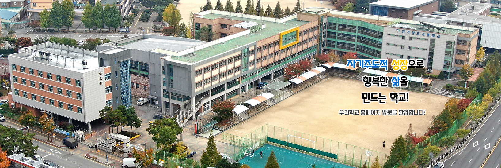 경기창조고 1
